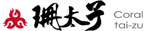 Coral-tai-zu