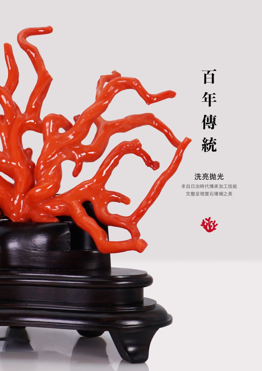 百年傳統〔洗亮拋光〕