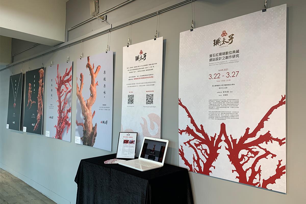 「珊太子」 2021 碩士期中展覽報告 - 成果分享